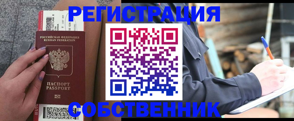 прописка в квартире в Родниках