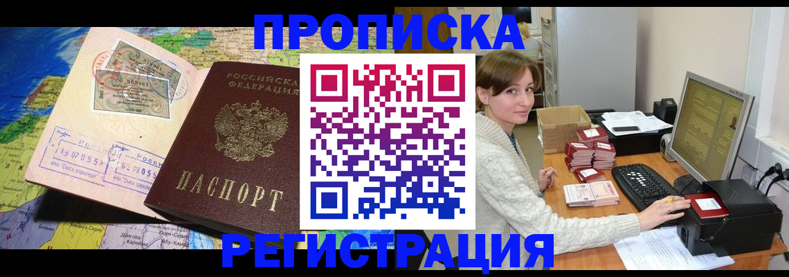 прописка для кредита в Родниках