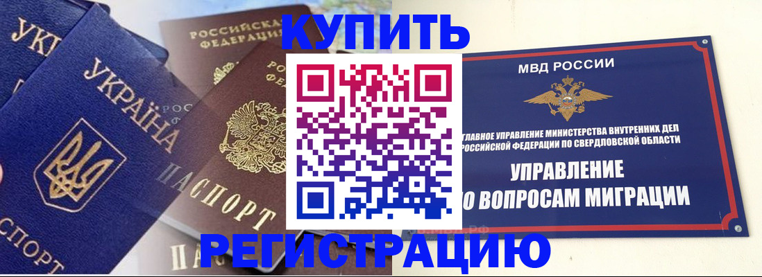 прописка для работы в Родниках